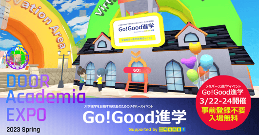 Go!Good進学