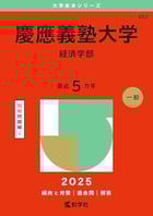 慶應義塾大学