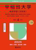 早稲田大学