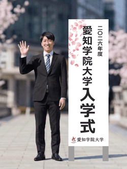 4_aichigakuin