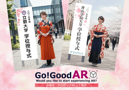 GoGoodAR_tatekanban1