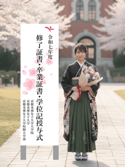 京都光華女子大学