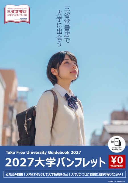 sanseido_discovery2027_tate