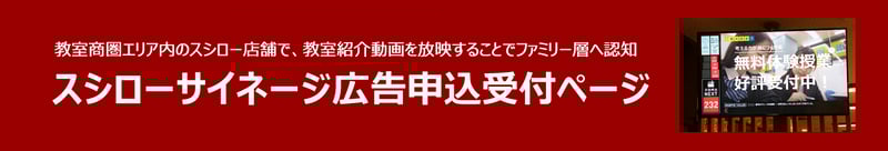 sushiro_ad