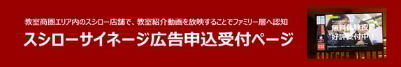 sushiro_ad