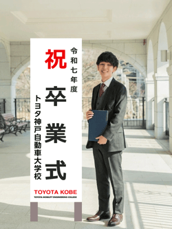 トヨタ神戸自動車大学校