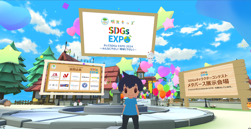 SDGsEXPO